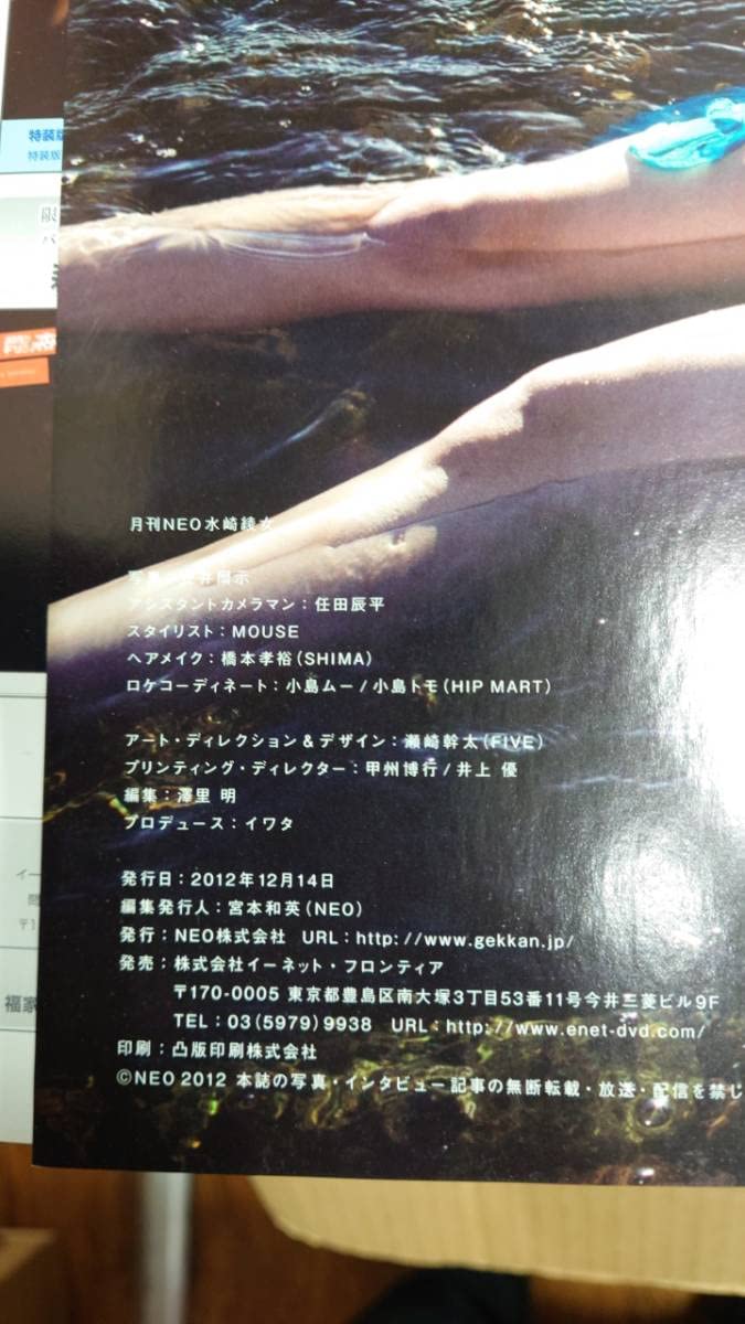 Amazon.co.jp: C-0216 写真集 月刊neo 水崎綾女 2012年12月初版